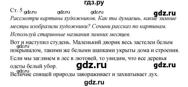 ГДЗ по окружающему миру 2 класс Плешаков рабочая тетрадь  часть 2. страница - 5, Решебник 2017