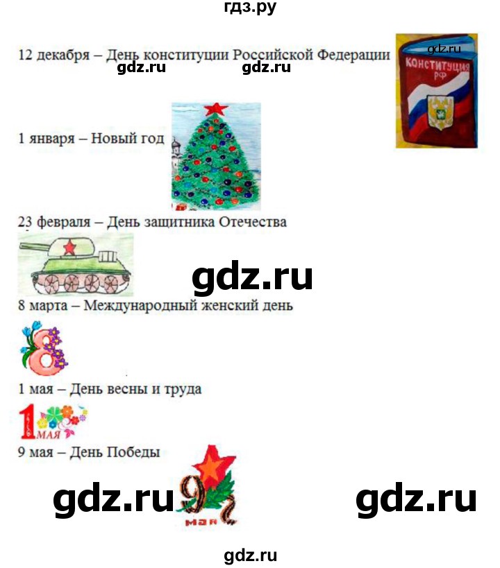 ГДЗ по окружающему миру 2 класс Плешаков рабочая тетрадь  часть 1. страница - 28, Решебник 2017