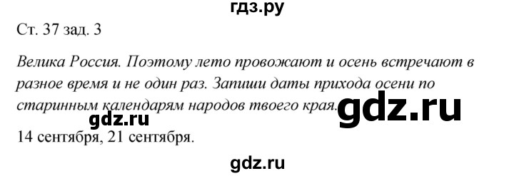 ГДЗ по окружающему миру 2 класс Плешаков рабочая тетрадь  часть 1. страница - 37, Решебник 2017