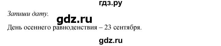 ГДЗ по окружающему миру 2 класс Плешаков рабочая тетрадь  часть 1. страница - 38, Решебник 2017