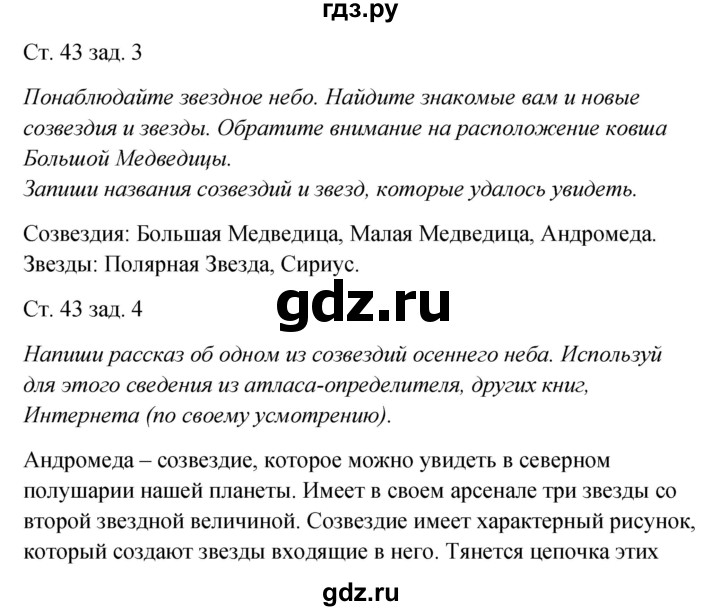 ГДЗ по окружающему миру 2 класс Плешаков рабочая тетрадь  часть 1. страница - 43, Решебник 2017