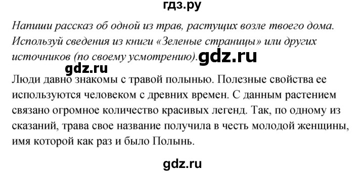 ГДЗ по окружающему миру 2 класс Плешаков рабочая тетрадь  часть 1. страница - 45, Решебник 2017