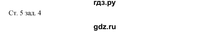 ГДЗ по окружающему миру 2 класс Плешаков рабочая тетрадь  часть 1. страница - 5, Решебник 2017