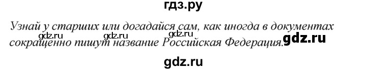 ГДЗ по окружающему миру 2 класс Плешаков рабочая тетрадь  часть 1. страница - 5, Решебник 2017