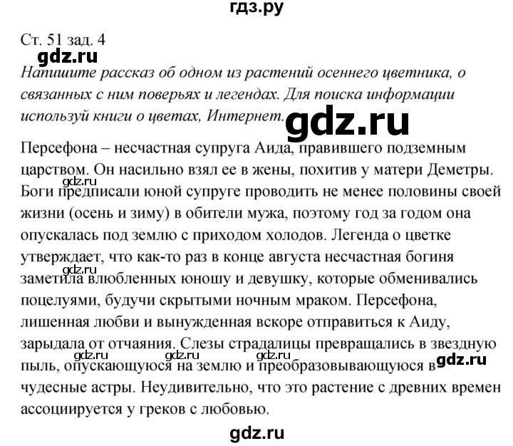 ГДЗ по окружающему миру 2 класс Плешаков рабочая тетрадь  часть 1. страница - 51, Решебник 2017