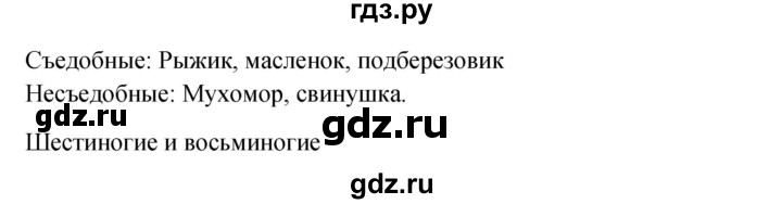 ГДЗ по окружающему миру 2 класс Плешаков рабочая тетрадь  часть 1. страница - 53, Решебник 2017