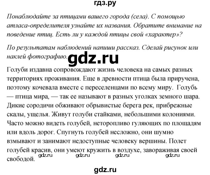 ГДЗ по окружающему миру 2 класс Плешаков рабочая тетрадь  часть 1. страница - 57, Решебник 2017