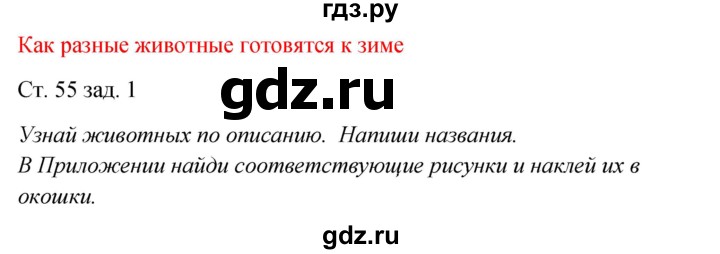 ГДЗ по окружающему миру 2 класс Плешаков рабочая тетрадь  часть 1. страница - 58, Решебник 2017