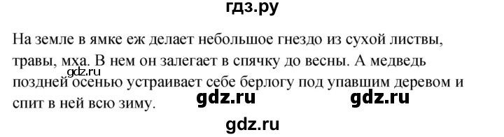 ГДЗ по окружающему миру 2 класс Плешаков рабочая тетрадь  часть 1. страница - 59, Решебник 2017