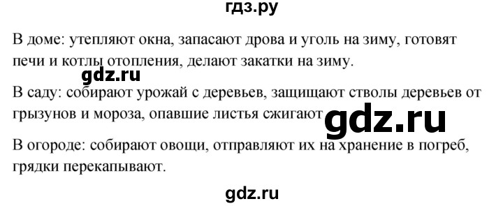 ГДЗ по окружающему миру 2 класс Плешаков рабочая тетрадь  часть 1. страница - 62, Решебник 2017