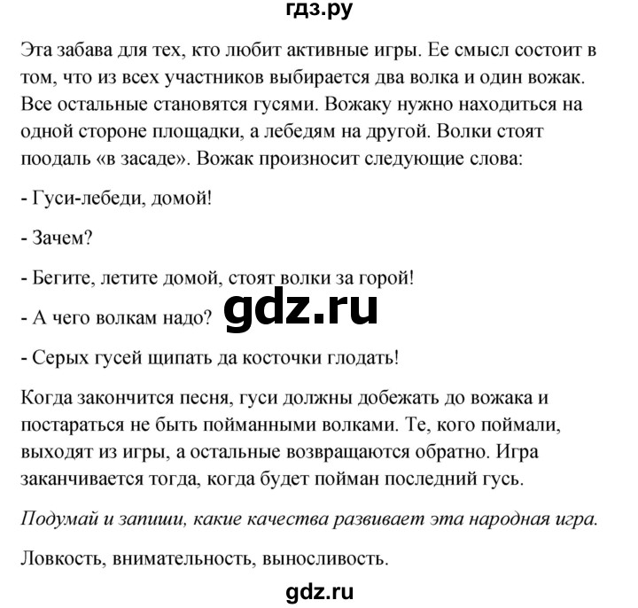 ГДЗ по окружающему миру 2 класс Плешаков рабочая тетрадь  часть 1. страница - 65, Решебник 2017