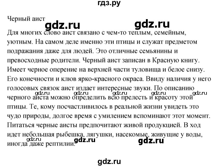 ГДЗ по окружающему миру 2 класс Плешаков рабочая тетрадь  часть 1. страница - 69, Решебник 2017