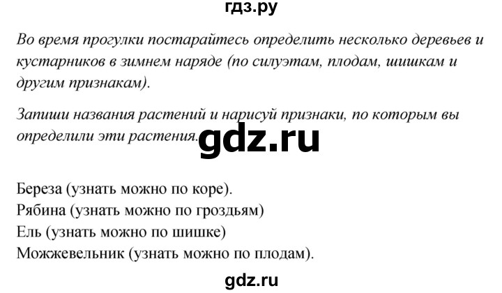 ГДЗ по окружающему миру 2 класс Плешаков рабочая тетрадь  часть 2. страница - 13, Решебник 2017