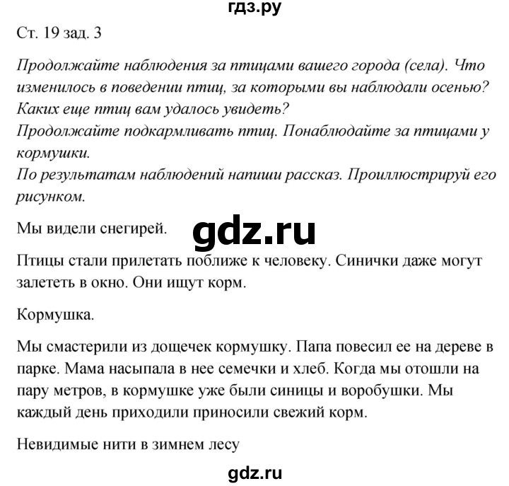 ГДЗ по окружающему миру 2 класс Плешаков рабочая тетрадь  часть 2. страница - 19, Решебник 2017