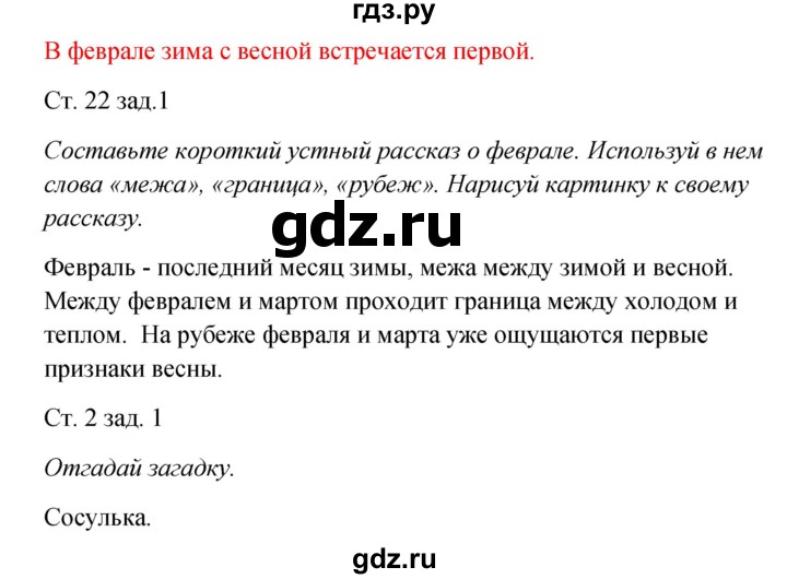 ГДЗ по окружающему миру 2 класс Плешаков рабочая тетрадь  часть 2. страница - 22, Решебник 2017