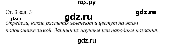 ГДЗ по окружающему миру 2 класс Плешаков рабочая тетрадь  часть 2. страница - 25, Решебник 2017