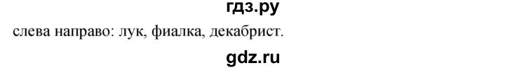 ГДЗ по окружающему миру 2 класс Плешаков рабочая тетрадь  часть 2. страница - 25, Решебник 2017