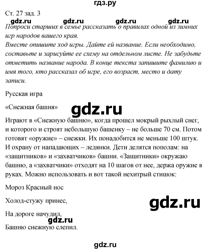 ГДЗ по окружающему миру 2 класс Плешаков рабочая тетрадь  часть 2. страница - 27, Решебник 2017