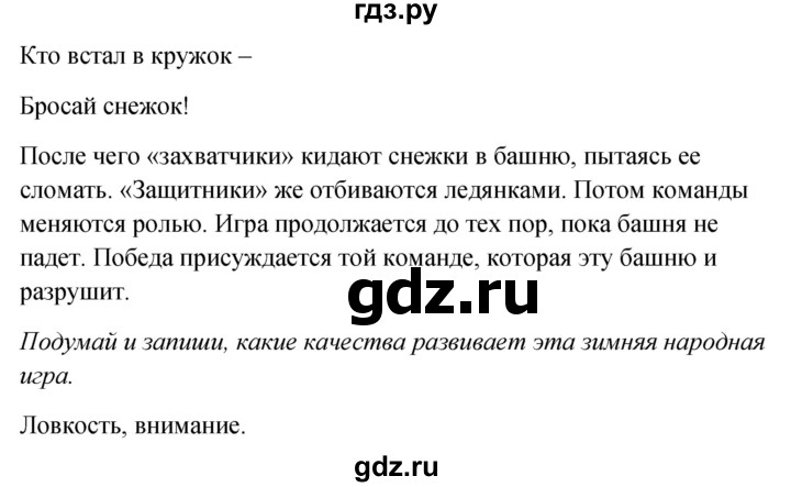 ГДЗ по окружающему миру 2 класс Плешаков рабочая тетрадь  часть 2. страница - 27, Решебник 2017