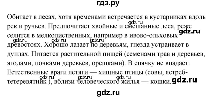 ГДЗ по окружающему миру 2 класс Плешаков рабочая тетрадь  часть 2. страница - 29, Решебник 2017