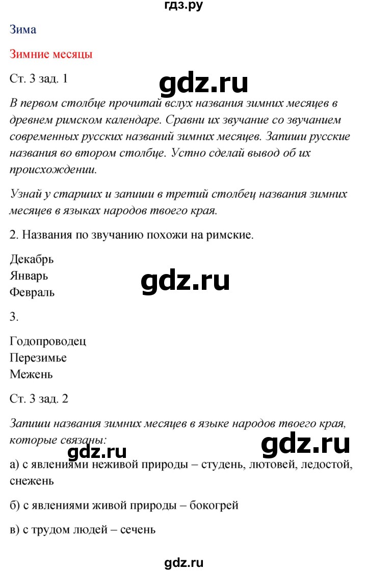 ГДЗ по окружающему миру 2 класс Плешаков рабочая тетрадь  часть 2. страница - 3, Решебник 2017