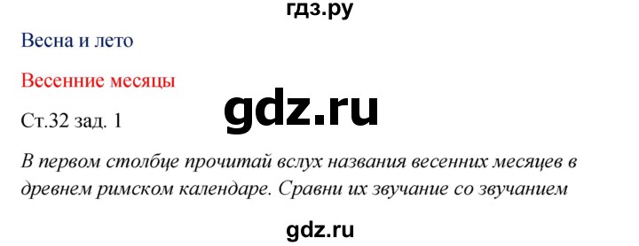 ГДЗ по окружающему миру 2 класс Плешаков рабочая тетрадь  часть 2. страница - 32, Решебник 2017