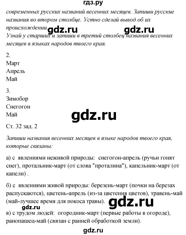 ГДЗ по окружающему миру 2 класс Плешаков рабочая тетрадь  часть 2. страница - 32, Решебник 2017