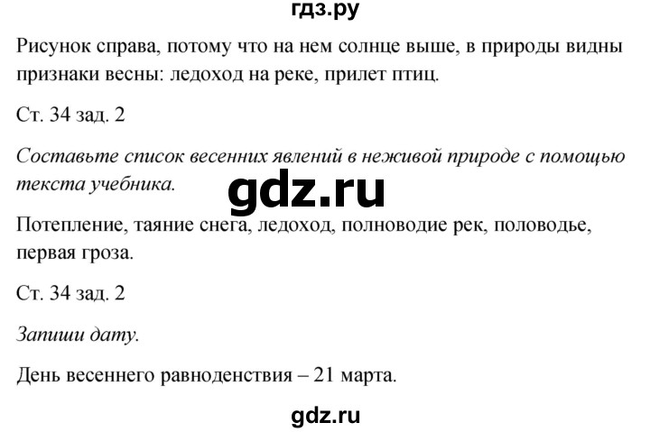 ГДЗ по окружающему миру 2 класс Плешаков рабочая тетрадь  часть 2. страница - 34, Решебник 2017