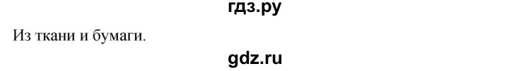 ГДЗ по окружающему миру 2 класс Плешаков рабочая тетрадь  часть 2. страница - 36, Решебник 2017