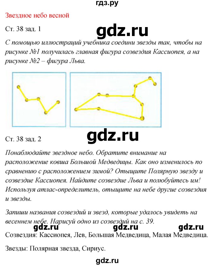 ГДЗ по окружающему миру 2 класс Плешаков рабочая тетрадь  часть 2. страница - 38, Решебник 2017