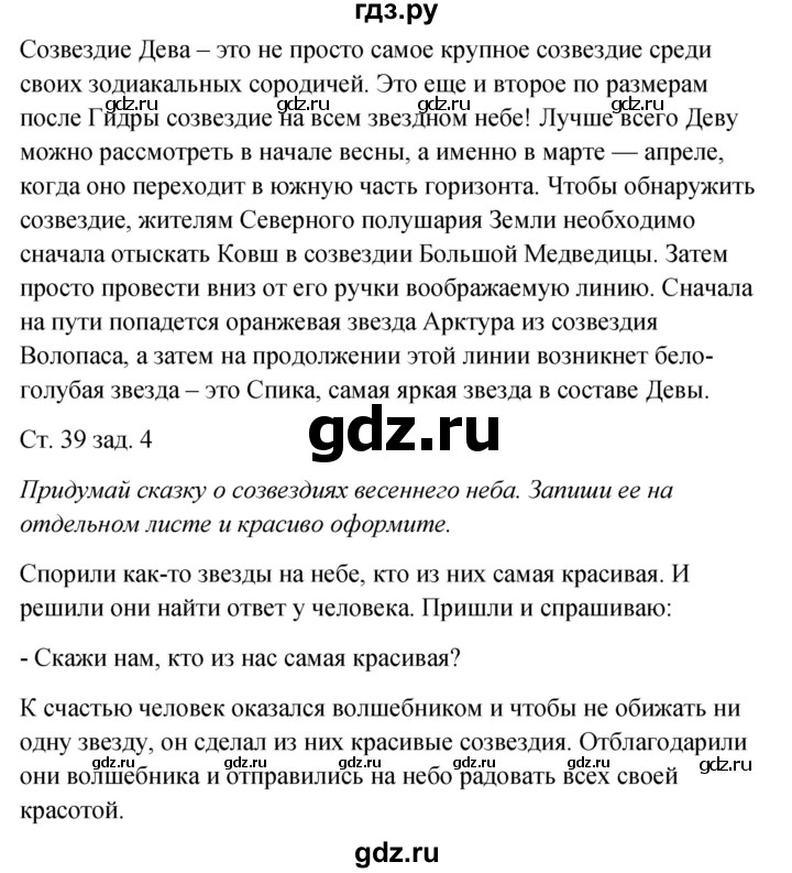 ГДЗ по окружающему миру 2 класс Плешаков рабочая тетрадь  часть 2. страница - 39, Решебник 2017