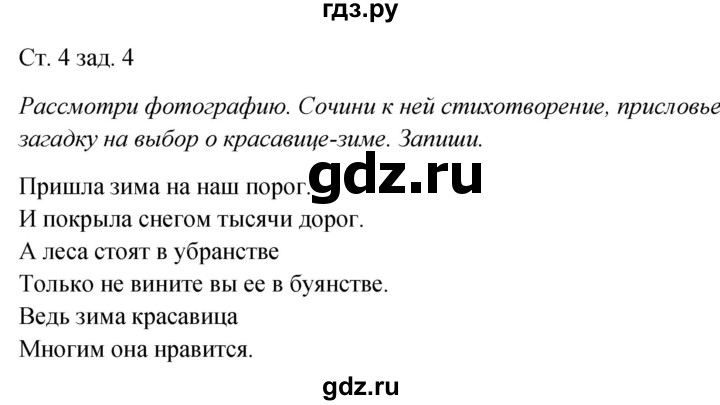 ГДЗ по окружающему миру 2 класс Плешаков рабочая тетрадь  часть 2. страница - 4, Решебник 2017