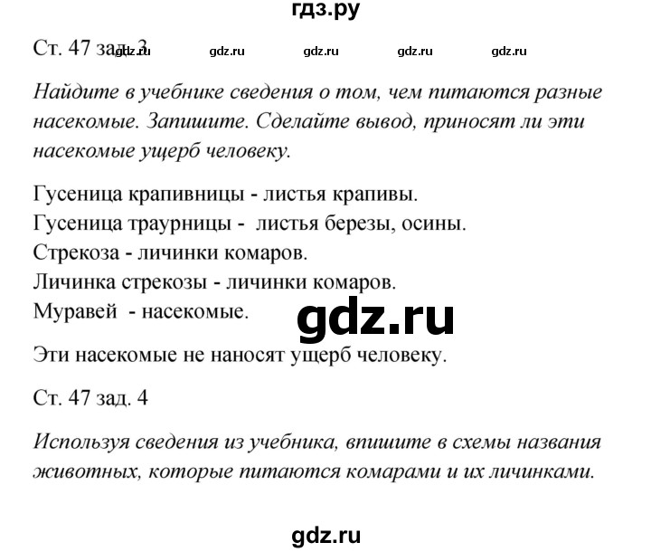 ГДЗ по окружающему миру 2 класс Плешаков рабочая тетрадь  часть 2. страница - 47, Решебник 2017