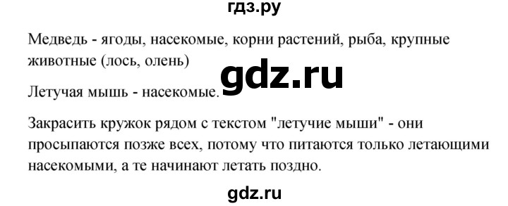 ГДЗ по окружающему миру 2 класс Плешаков рабочая тетрадь  часть 2. страница - 48, Решебник 2017