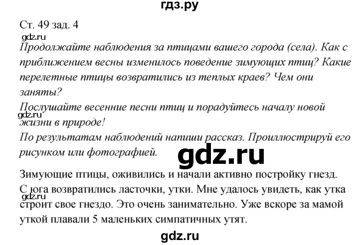 ГДЗ по окружающему миру 2 класс Плешаков рабочая тетрадь  часть 2. страница - 49, Решебник 2017