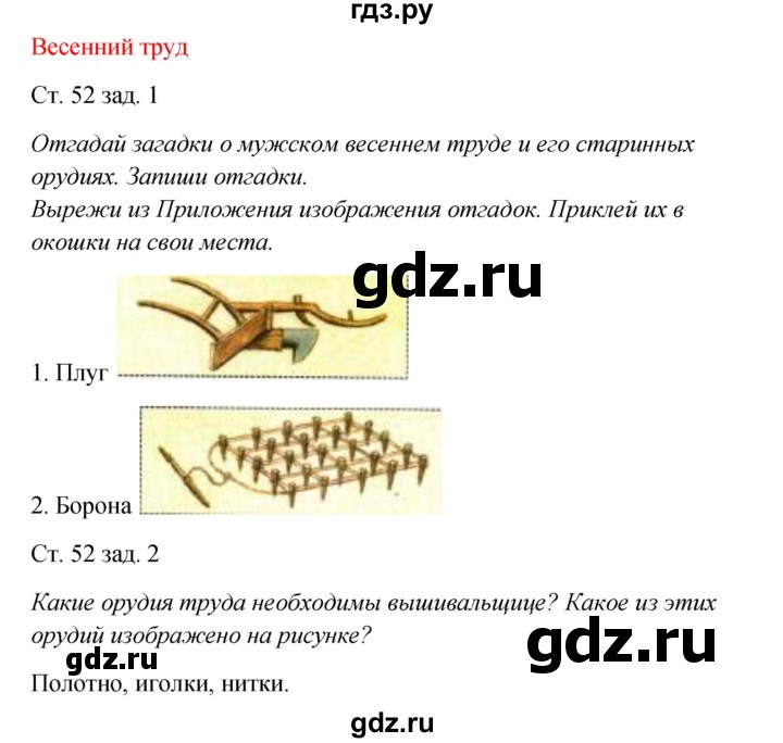 ГДЗ по окружающему миру 2 класс Плешаков рабочая тетрадь  часть 2. страница - 52, Решебник 2017