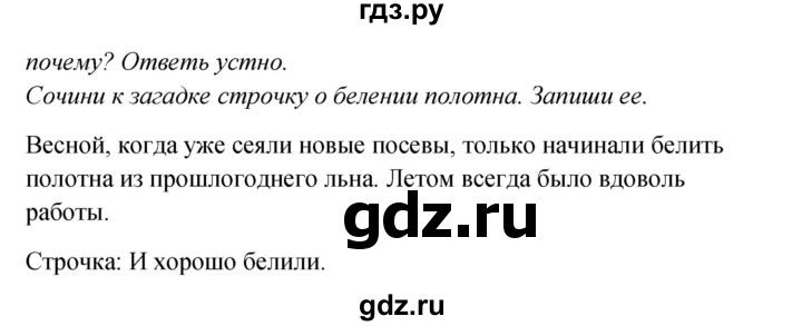 ГДЗ по окружающему миру 2 класс Плешаков рабочая тетрадь  часть 2. страница - 53, Решебник 2017