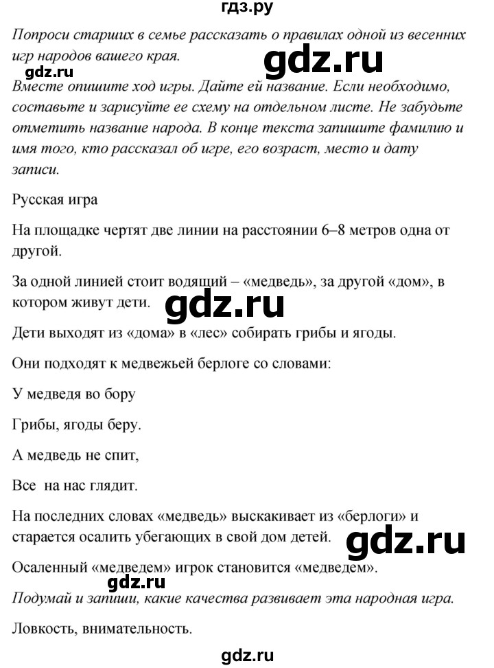 ГДЗ по окружающему миру 2 класс Плешаков рабочая тетрадь  часть 2. страница - 57, Решебник 2017