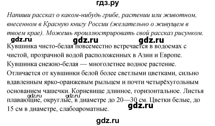 ГДЗ по окружающему миру 2 класс Плешаков рабочая тетрадь  часть 2. страница - 59, Решебник 2017