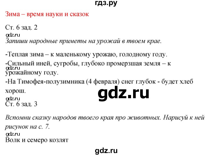 ГДЗ по окружающему миру 2 класс Плешаков рабочая тетрадь  часть 2. страница - 6, Решебник 2017