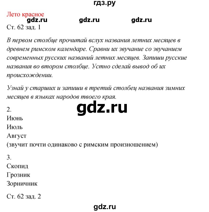 ГДЗ по окружающему миру 2 класс Плешаков рабочая тетрадь  часть 2. страница - 62, Решебник 2017