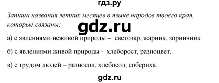 ГДЗ по окружающему миру 2 класс Плешаков рабочая тетрадь  часть 2. страница - 62, Решебник 2017