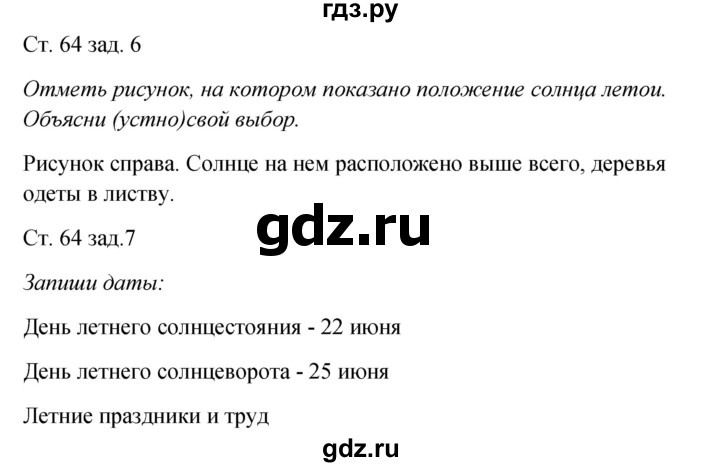 ГДЗ по окружающему миру 2 класс Плешаков рабочая тетрадь  часть 2. страница - 64, Решебник 2017