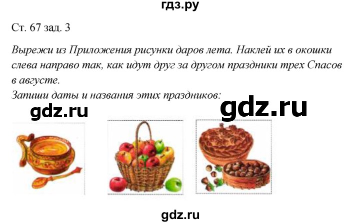 ГДЗ по окружающему миру 2 класс Плешаков рабочая тетрадь  часть 2. страница - 67, Решебник 2017