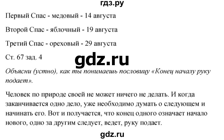 ГДЗ по окружающему миру 2 класс Плешаков рабочая тетрадь  часть 2. страница - 67, Решебник 2017