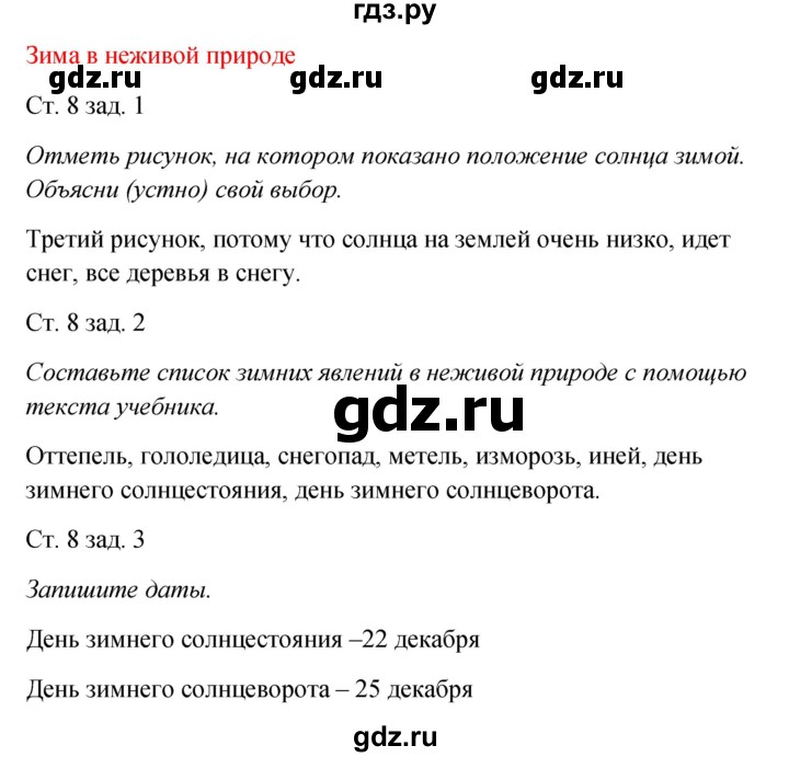 ГДЗ по окружающему миру 2 класс Плешаков рабочая тетрадь  часть 2. страница - 8, Решебник 2017