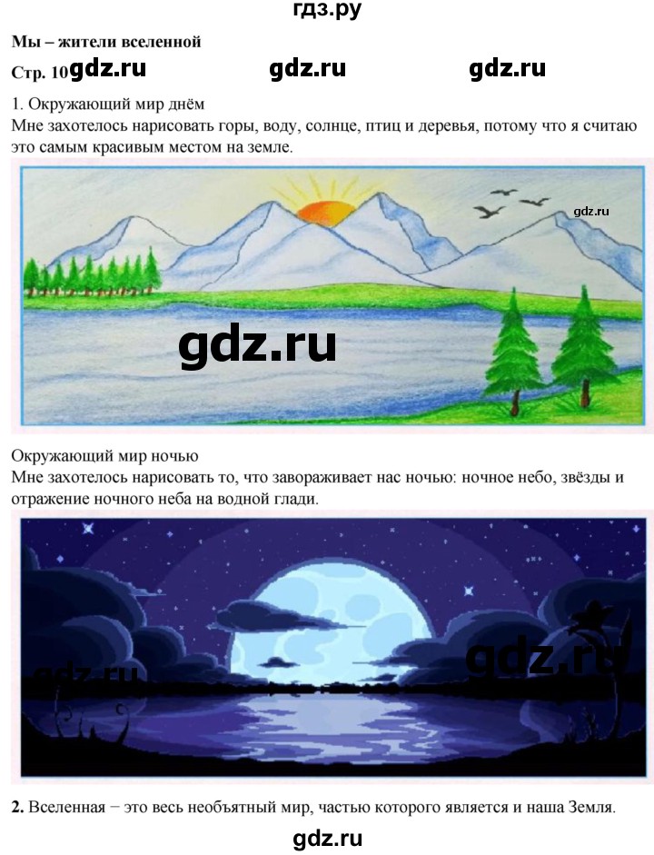 ГДЗ по окружающему миру 2 класс Плешаков рабочая тетрадь  часть 1. страница - 10, Решебник 2023