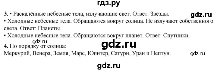 ГДЗ по окружающему миру 2 класс Плешаков рабочая тетрадь  часть 1. страница - 11, Решебник 2023