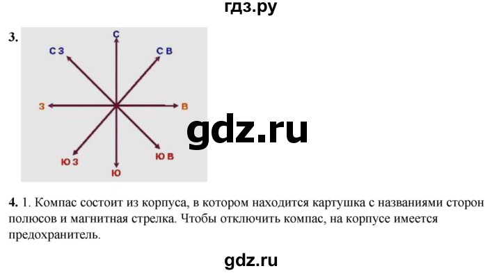 ГДЗ по окружающему миру 2 класс Плешаков рабочая тетрадь  часть 1. страница - 13, Решебник 2023