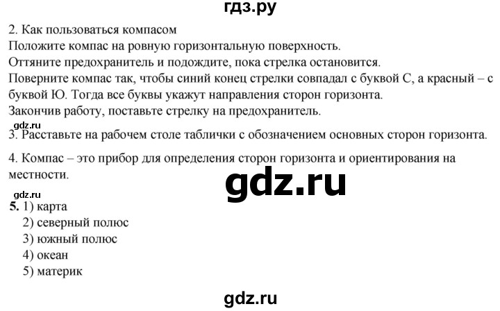 ГДЗ по окружающему миру 2 класс Плешаков рабочая тетрадь  часть 1. страница - 14, Решебник 2023